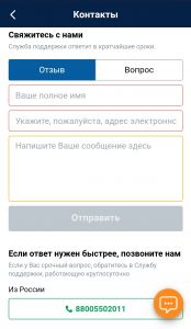 Обратная связь со службой поддержки