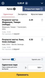 Второй ординар в купоне