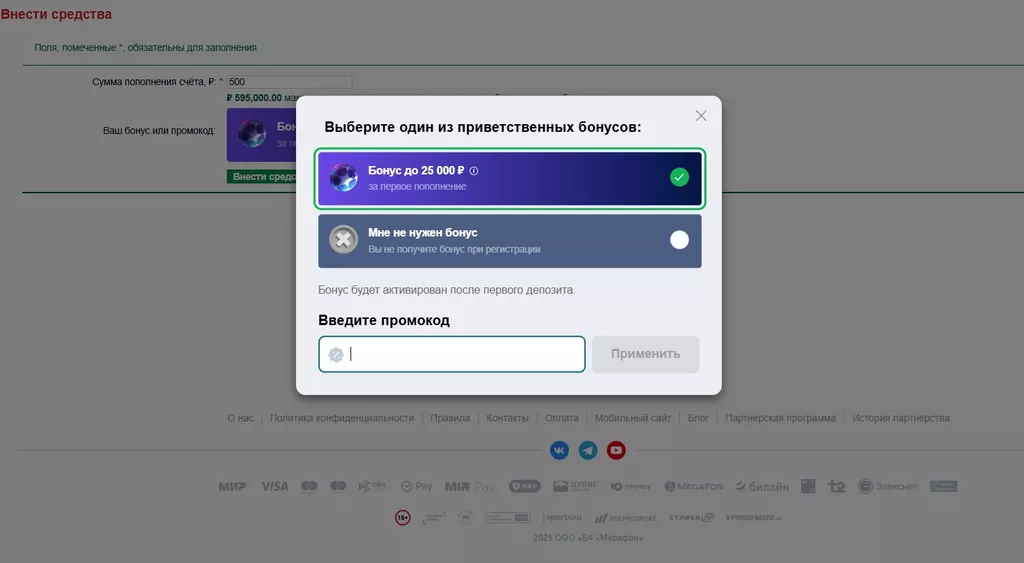 Поле для активации промокода при совершении депозита