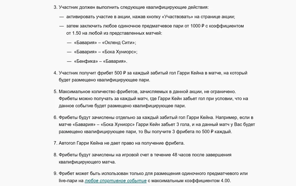 Выдержка из правил акции БК Марафон