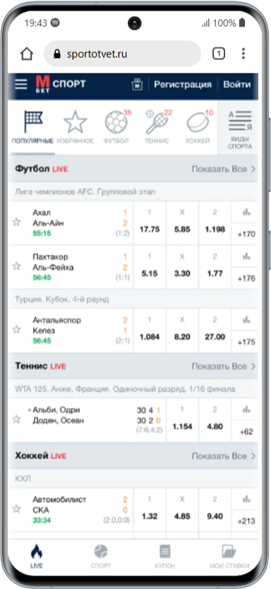 Как выглядит мобильное приложение Фонбет