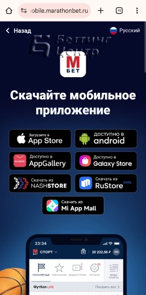 Скачать Марафонбет на Андроид бесплатно: мобильная версия официального сайта - картинка 3